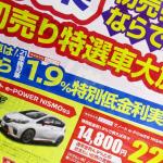 【画像】最近週末の定番「新車ディーラーの折込チラシ」を見なくなったワケ 〜 画像1