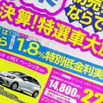 【画像】最近週末の定番「新車ディーラーの折込チラシ」を見なくなったワケ 〜 画像8