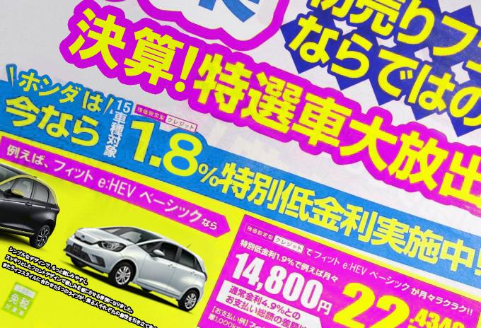 新車ディーラーの折込チラシ 〜 画像8