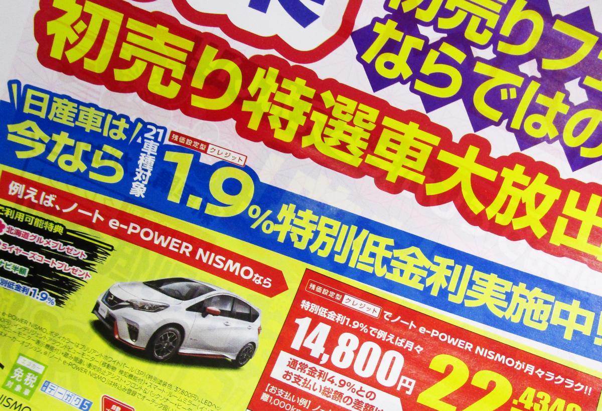 新車ディーラーの折込チラシ 〜 画像1