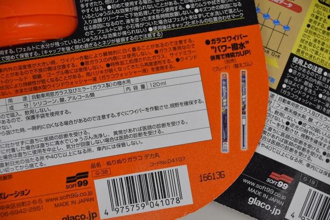 ズボラ派はフッ素 マメ派はシリコン 液体ワイパー を選ぶなら成分が大切な理由とは 自動車情報 ニュース Web Cartop