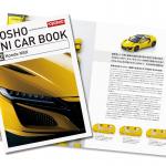 【画像】待望の第２弾が発売！　ホンダNSXを特集した「KYOSHO MINI CAR & BOOK」に注目 〜 画像8