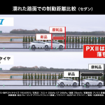 【画像】怖かった雨の日の運転もより安心！　疲れにくいだけじゃない！　ブリヂストンPlayz PX IIシリーズを万人にオススメできるワケ 〜 画像8