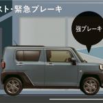 【画像】ついに発売！　軽自動車のクロスオーバーSUV「ダイハツ・タフト」は安全・快適・悪路走破性の全部載せ 〜 画像104