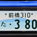 【画像】「横一列表記」に「ハイフンなし」！　表記もカタチも激変してきたナンバープレート100年の歴史 〜 画像5