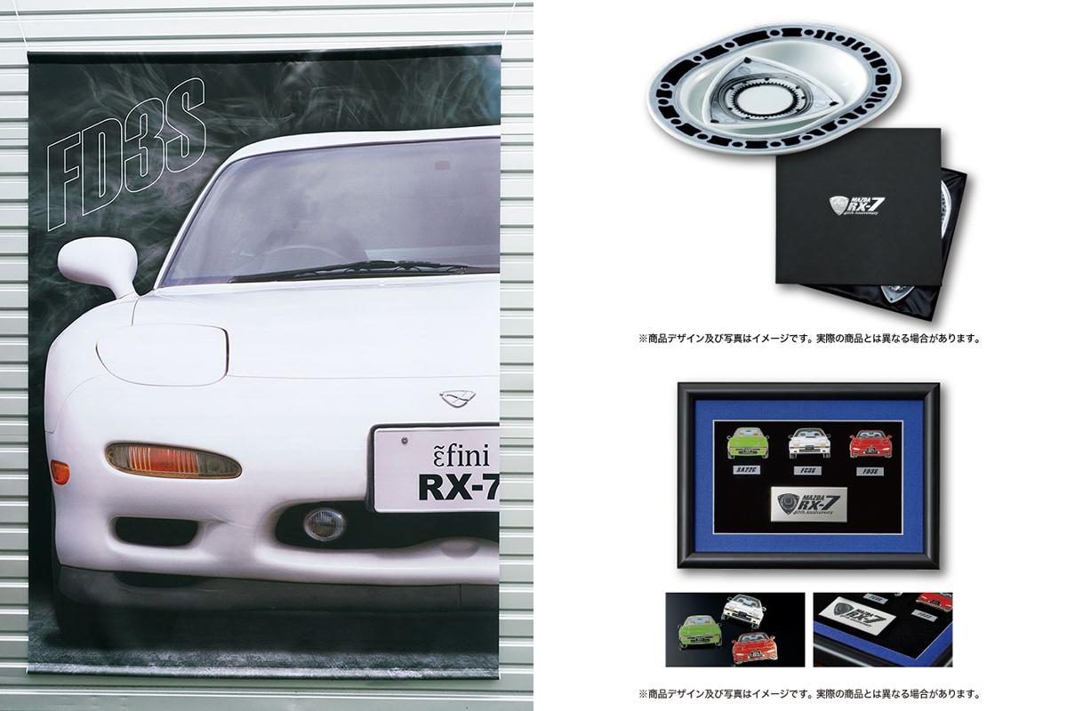 キャライフがRX-7グッズを半額セール 〜 画像7