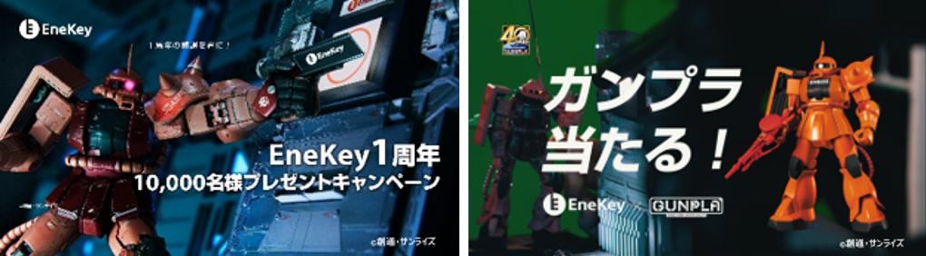 シャア専用ザクがスムース決済！ エネオスのEnekey誕生1周年を記念したオリジナルムービー公開 | 自動車情報・ニュース WEB CARTOP