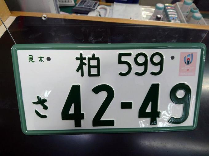 冗談みたいなホントの理由 クルマのナンバーに使われない ひらがな 数字 があるワケ 自動車情報 ニュース Web Cartop 2ページ目