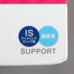 【画像】必須装備じゃなかったの？　いま「アイドリングストップ」の「不採用車」が増えているワケ 〜 画像8