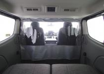 日産が感染症対策に有効なNV200バネット＆NV350キャラバン用仕切りカーテンを発売