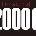 【画像】デアゴスティーニの最新作はケンメリGT-R！　週刊SKYLINE 2000GT-R【KPGC110】発売決定 〜 画像1