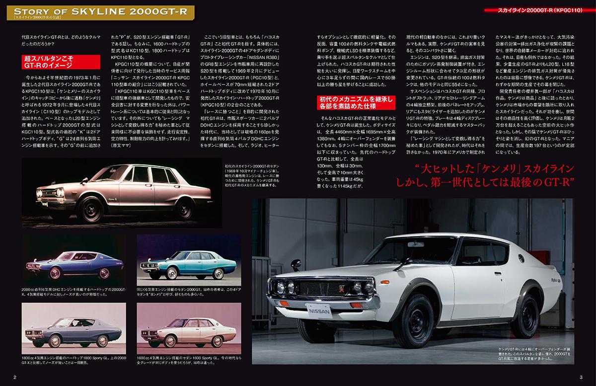 デアゴスティーニから8分の1スケール日産スカイライン2000GT-R