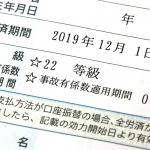 【画像】納車は単なるスタートライン！　クルマを買ったら「間髪おかず」にやるべきこと５つ 〜 画像4