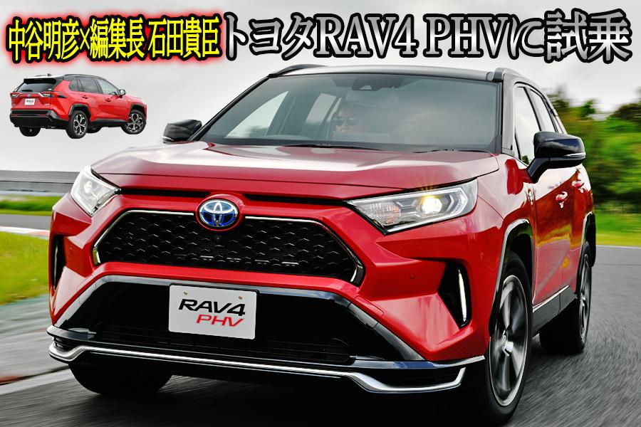 RAV4PHV_hp