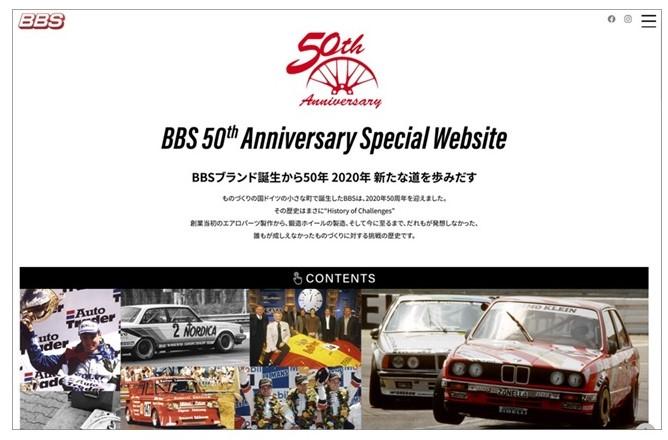 50周年記念サイトのイメージ