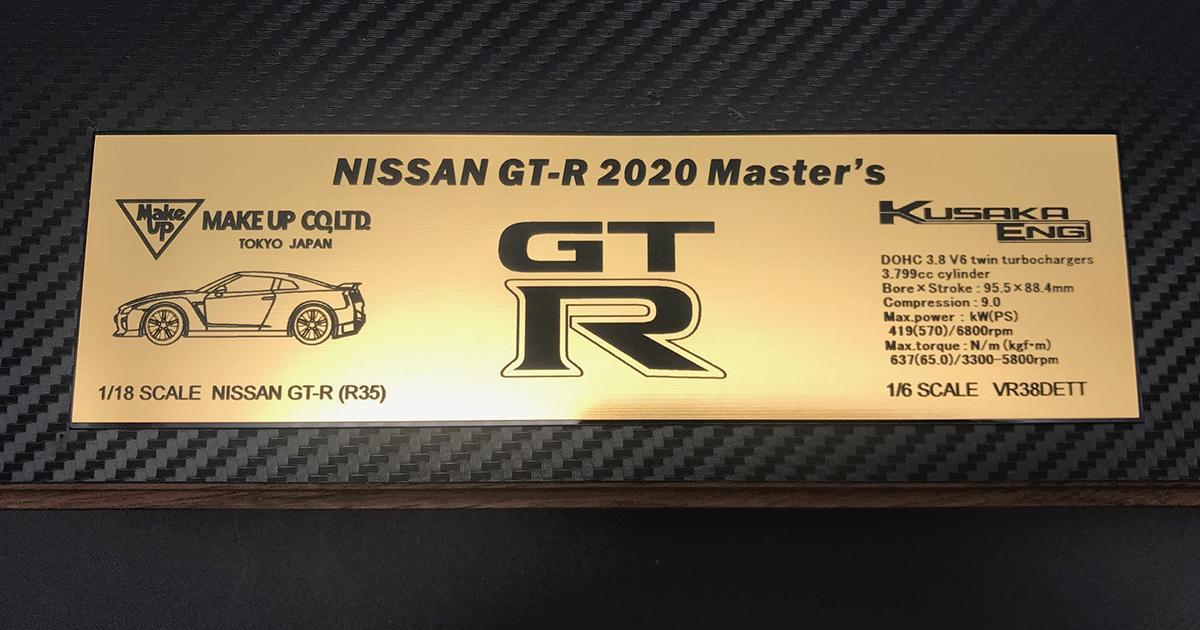 日下エンジニアリングからR35GT-Rの2020年モデル標準車のエンジンスケールモデル＆モデルカー発売 〜 画像6