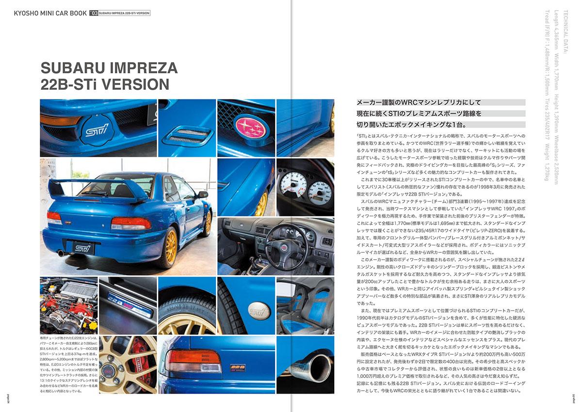 京商のミニカーブック第3弾インプレッサ22B-STiバージョン発売 〜 画像1