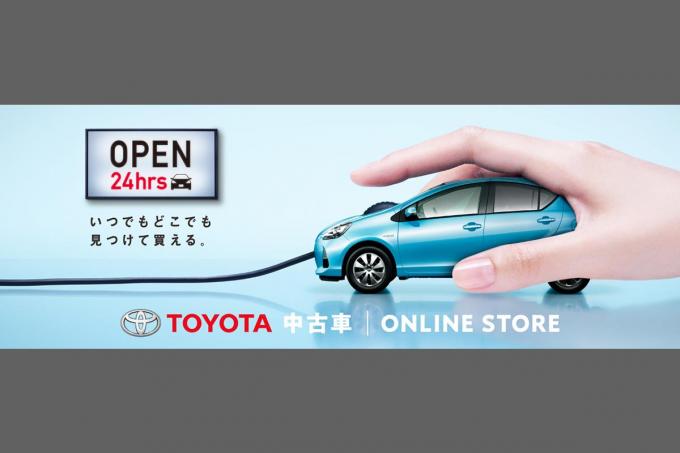 ついにクルマもネット通販で買う時代 トヨタが中古車のオンライン販売をスタート 自動車情報 ニュース Web Cartop