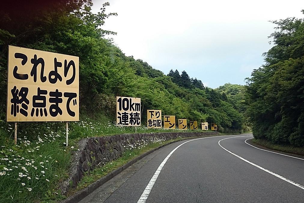 エンジンブレーキ推奨の看板