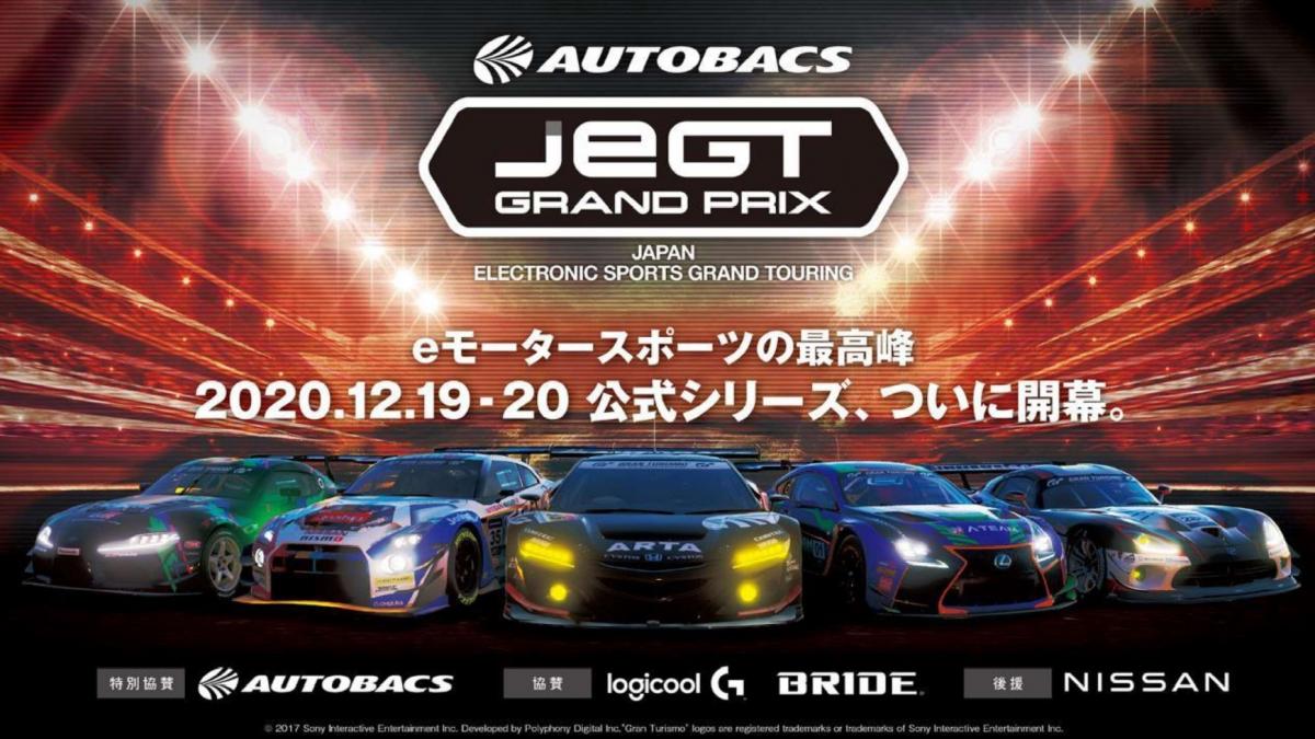 AUTOBACS JeGT GRAND PRIX 2020 series メインビジュアル