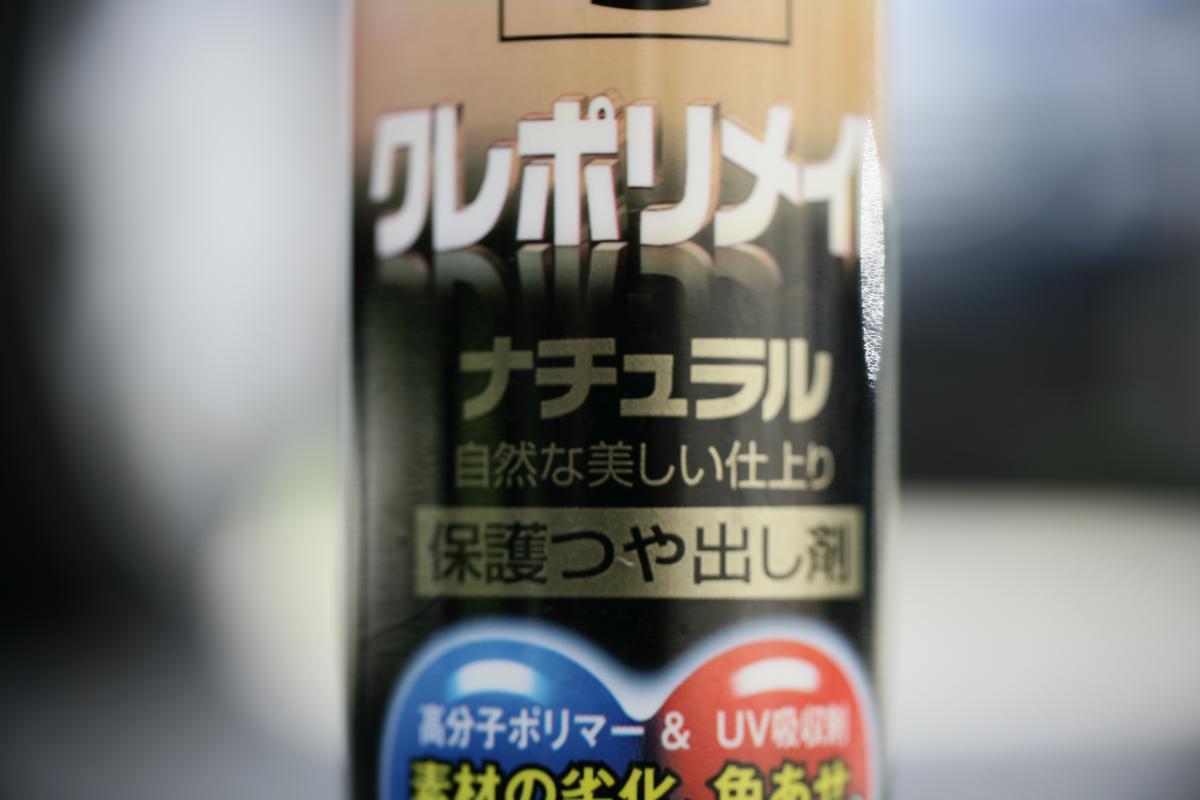 クルマを古臭く見せる 黒樹脂 部分の 白ボケ 避けるための 手入れ と復活の 裏技 とは 自動車情報 ニュース Web Cartop