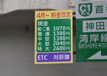 「大きくなるほど高い」けれど「軽自動車とバイクが同じ」？　高速道路料金設定の謎
