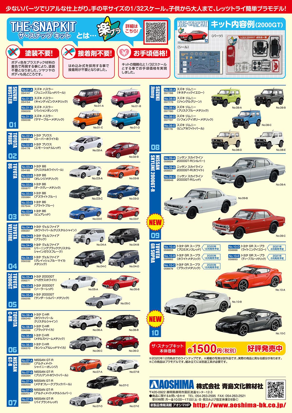 青島文化教材社のザ☆スナップキットシリーズのキャンペーン 〜 画像3