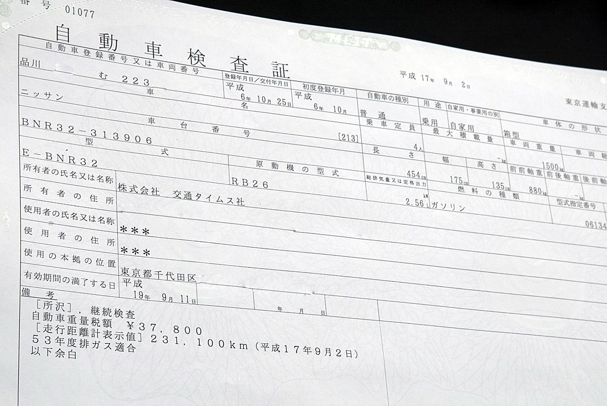 ユーザー車検のやり方 〜 画像2