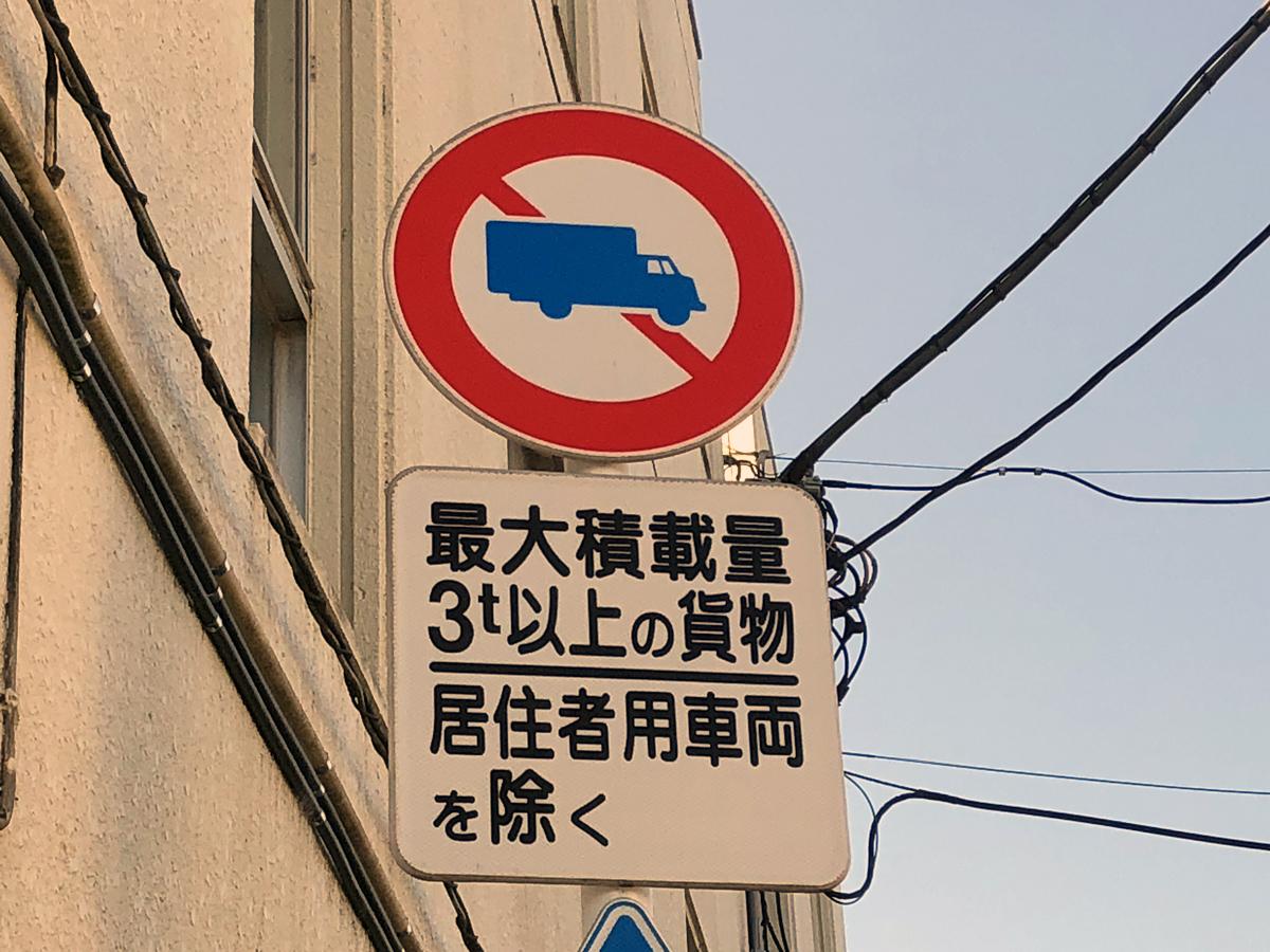 居住者用車両を除く の標識 宅配や親戚の訪問などは違反 自動車情報 ニュース Web Cartop