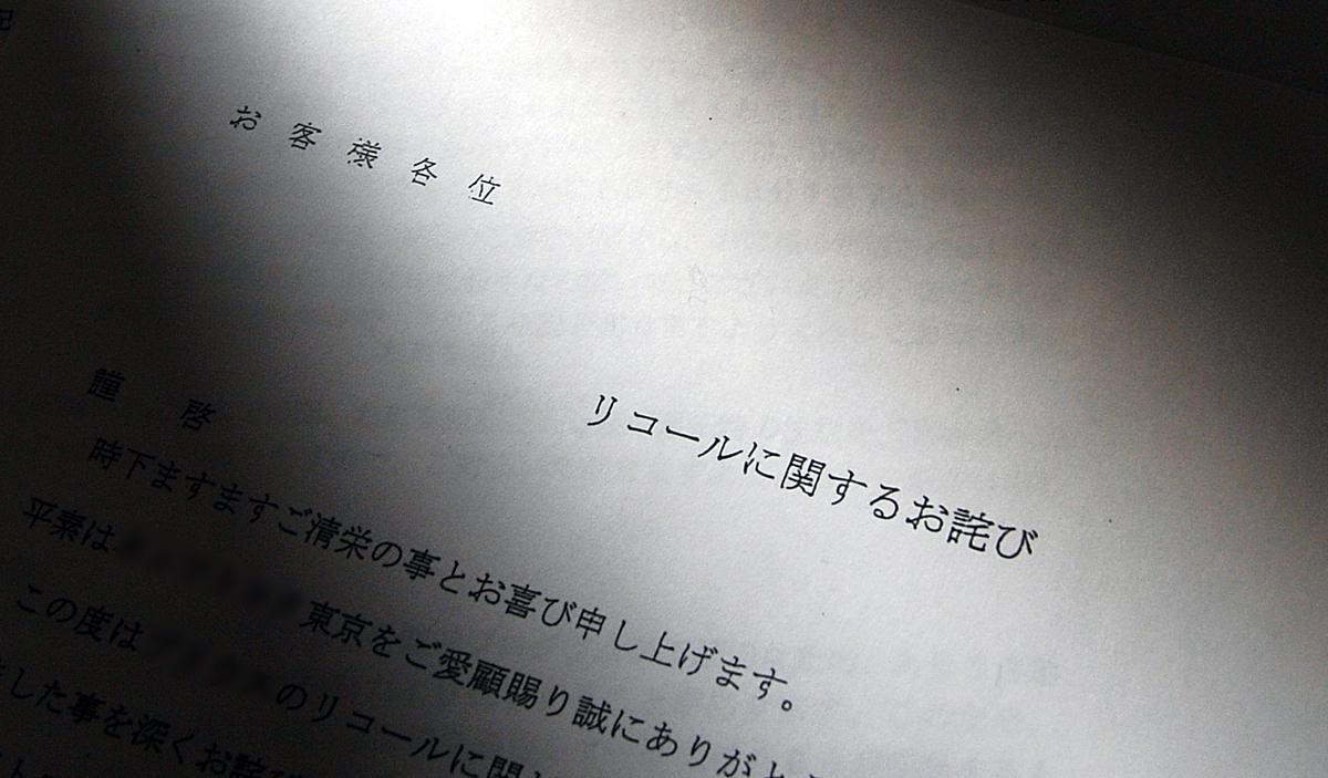 リコール は 欠陥品 を作ったメーカーのミスではない よりよい モノ作り を行うための制度だった 自動車情報 ニュース Web Cartop