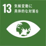 【画像】世界的な目標「SDGs」って何？　自動車業界も深く関わるその中身 〜 画像14