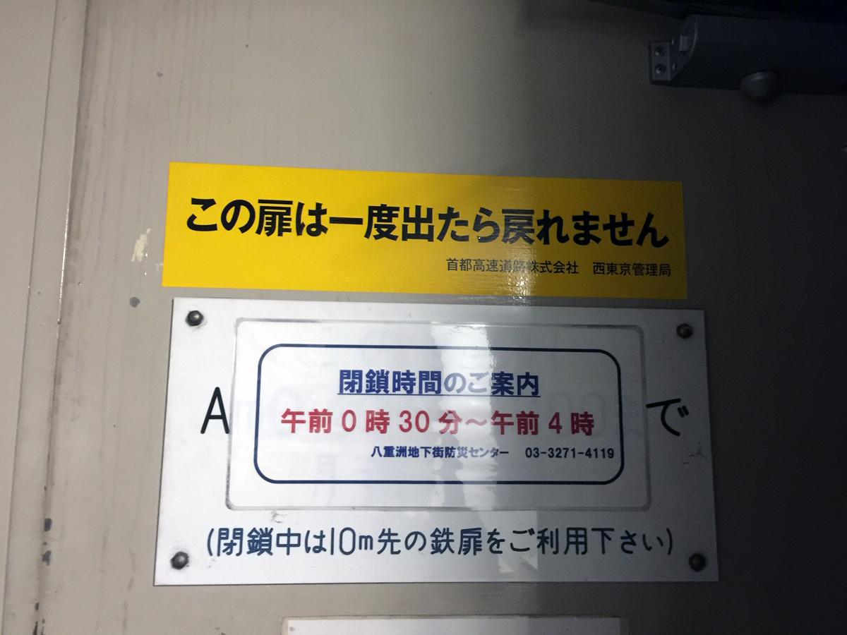 首都高の八重洲乗客降り口 〜 画像9