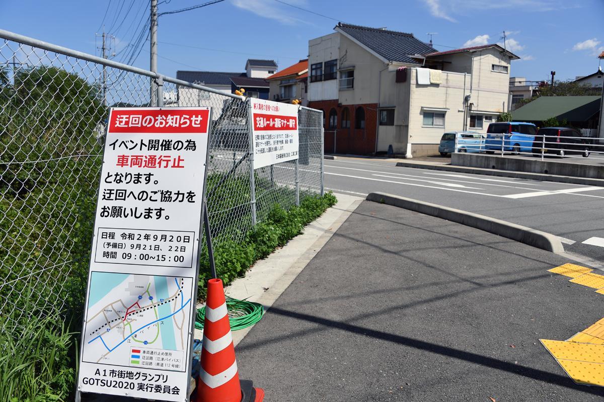 道路の閉鎖