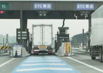 場所によっては４倍近い料金の差！　ETC車載器の不具合で一般レーンを通過する場合の割引とは