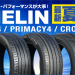 【画像】【ムービー】大型ミニバンの魅力を引き出す！　MICHELIN PRIMACY 4（ミシュラン プライマシー フォー）試乗 〜 画像15