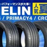 【画像】【ムービー】大型ミニバンの魅力を引き出す！　MICHELIN PRIMACY 4（ミシュラン プライマシー フォー）試乗 〜 画像16