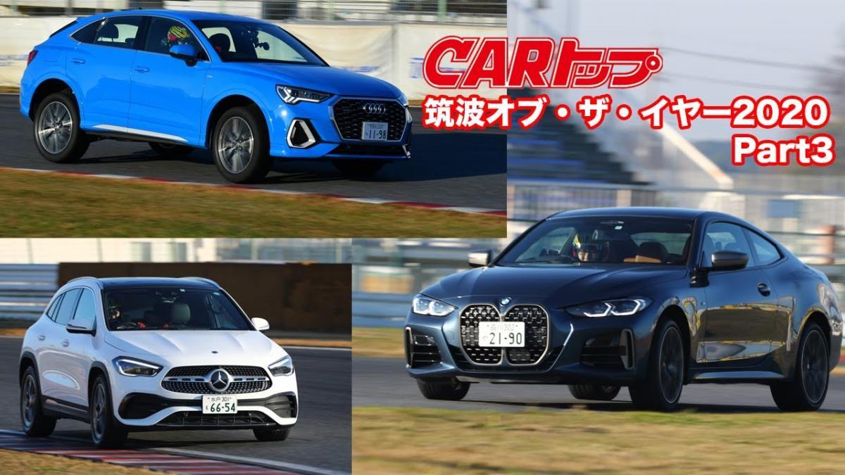 CARトップTV筑波オブ・ザ・イヤー2020PART3 〜 画像9