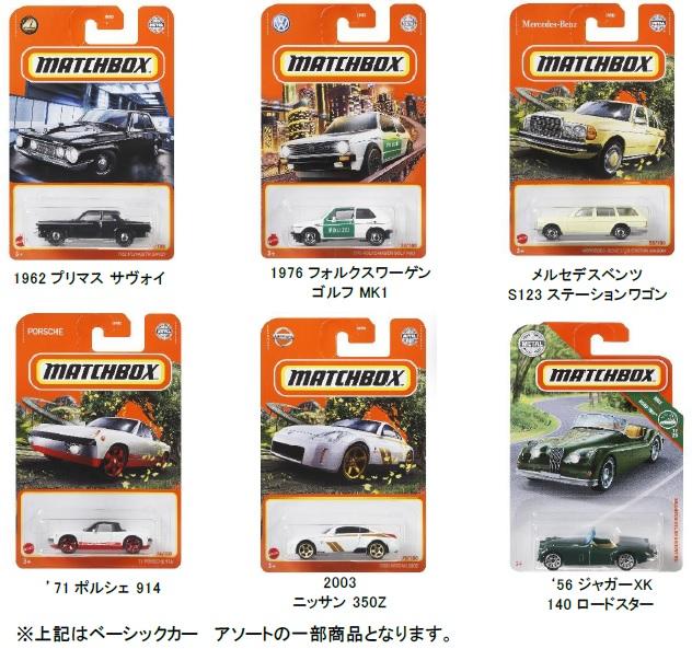 イギリスの人気ミニカー「マッチボックス」が日本でも発売！ 魅力的