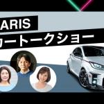 【画像】ワークスに勝るカスタマイズなし！　GRヤリスを完全体にするGRパーツの中身 〜 画像15