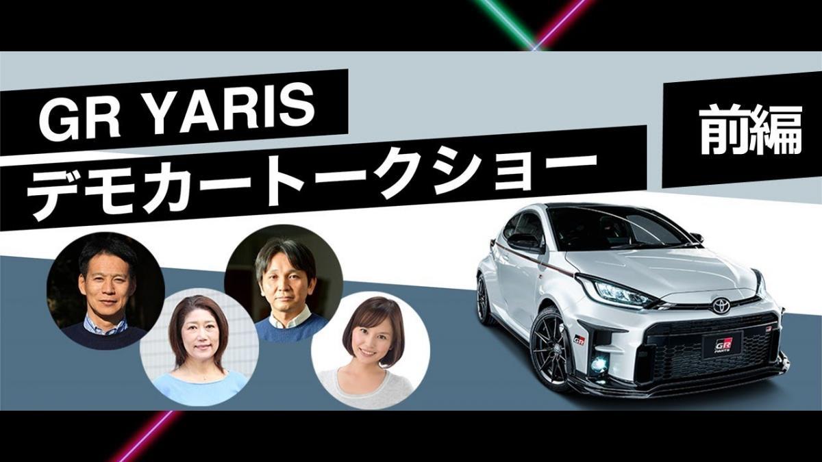 GRヤリスのカスタマイズパーツ 〜 画像15