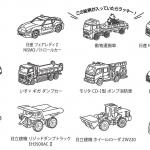 【画像】人気のトミカビスケットがリニューアル！　新車種の追加やペーパークラフトが大きくなって魅力アップ 〜 画像3