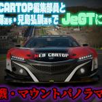 WEB CARTOP RACING発足！　流行にのって「eモータースポーツ」に本格参戦してみた【JeGT参戦動画その３】