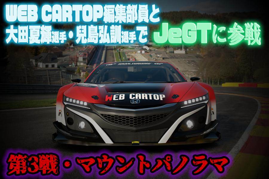 eモータースポーツ大会JeGT参戦リポート（第3戦）