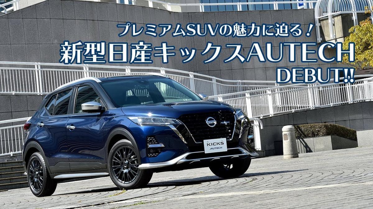 日産キックスAUTECH魅力解説 〜 画像25
