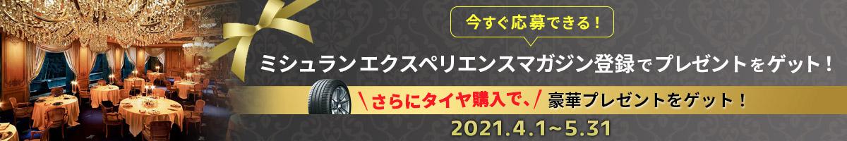 ミシュラン・プライマシー4をヴェルファイアに装着して試乗 〜 画像1