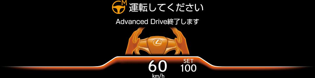 レクサスLSとトヨタMIRAIにAdvanced Drive搭載グレードを追加 〜 画像41