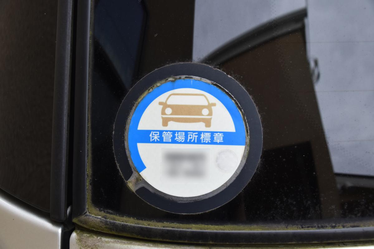 車庫証明