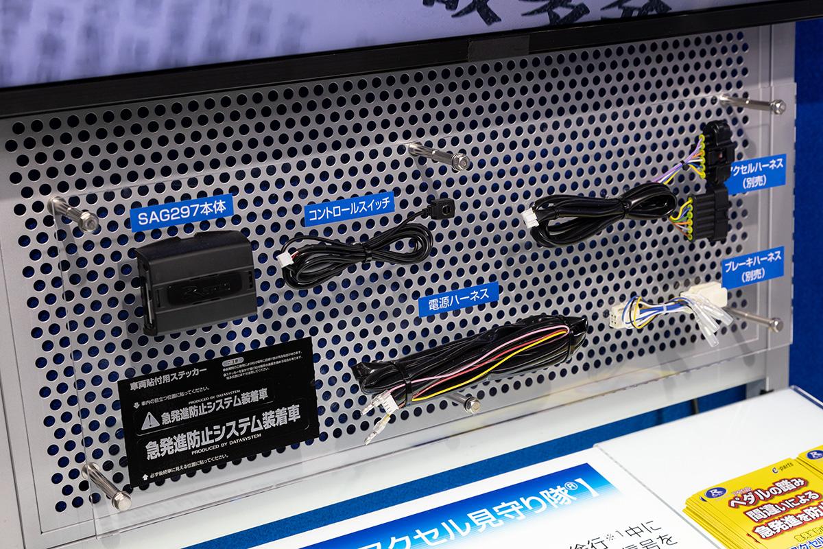 データシステム「アクセル見守り隊 SAG297」 〜 画像1