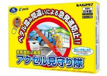 サポカー補助金も使える！　アクセル踏み間違い予防機能を後付けできる「アクセル見守り隊 SAG297」とは