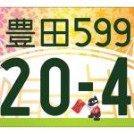 【画像】ゆるキャラ多数！　地元愛全開！　「自由すぎる」地方版図柄入りナンバープレート10選 〜 画像7